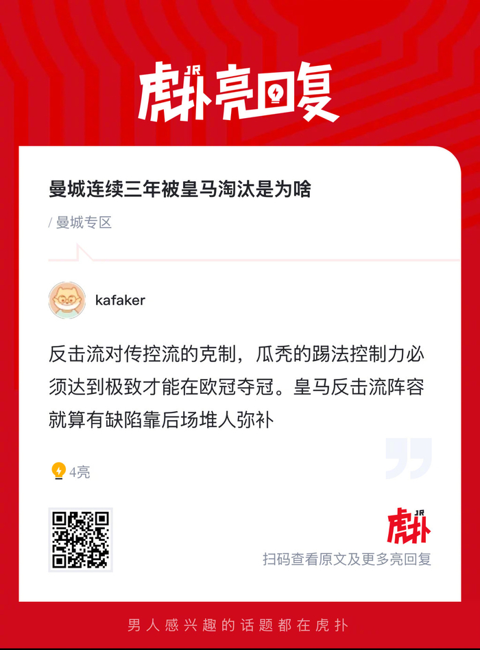 曼城三度饮恨伯纳乌 皇马欧冠淘汰赛制胜关键