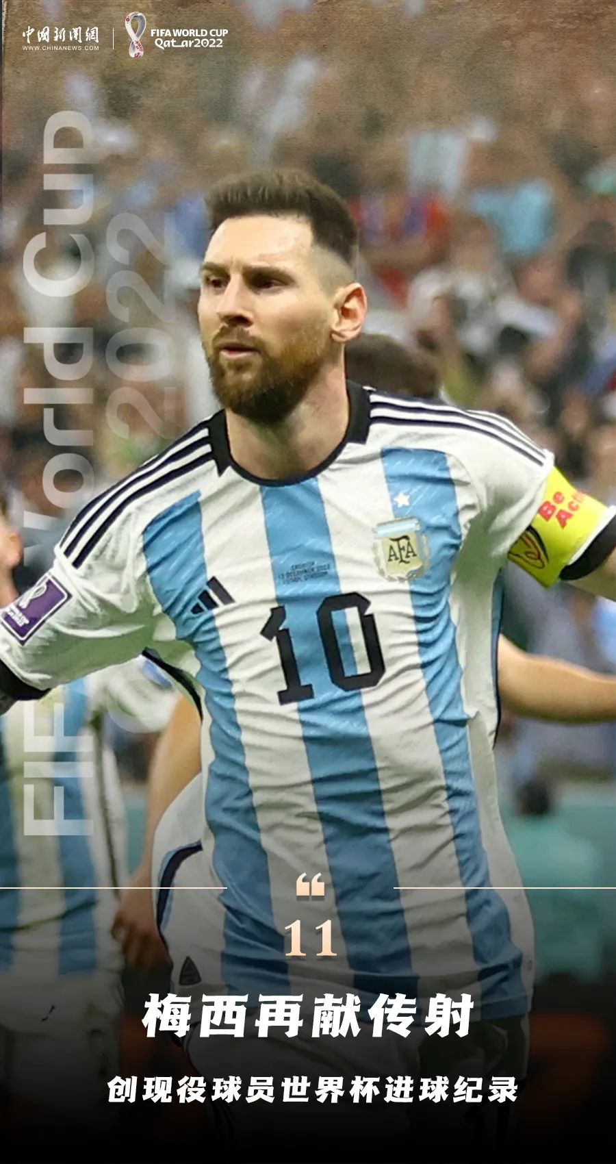 梅西率阿根廷30胜克罗地亚 时隔八年重返决赛