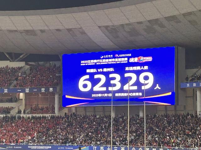 苏超2.0全面升级：规则优化、教练升级、招商有